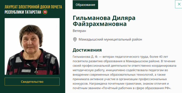 Имя Диляры Гильмановой занесено на доску почета Республики Татарстан