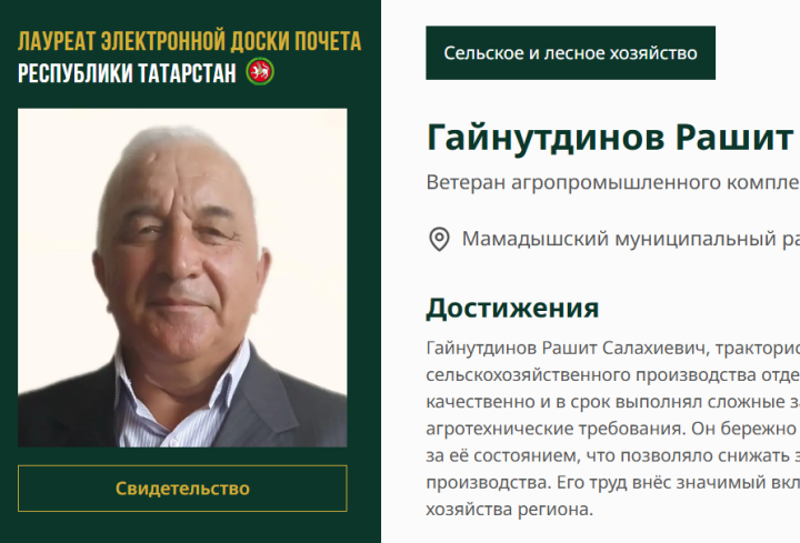Имя Рашита Гайнутдинова занесено на Электронную доску почёта Татарстана