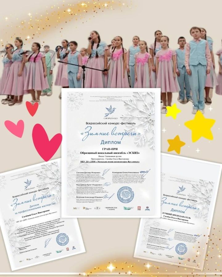 «Эскиз» покорил всероссийскую сцену: юные вокалисты из Мамадыша взяли Гран-при