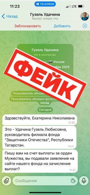 Фонд «Защитники Отечества» РТ предупреждает о мошенниках