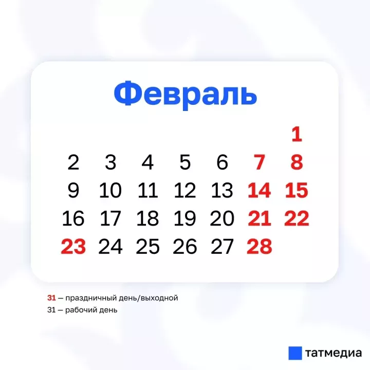 Выходные на 23 февраля 2026: как отдыхаем и работаем в феврале