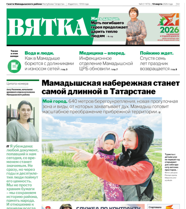 Свежий номер газеты «Нократ» («Вятка») вышел из типографии и мчится к вам