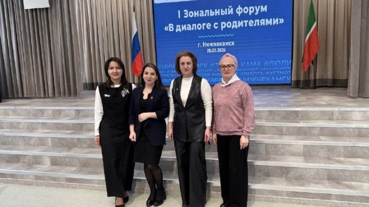 Мамадышская делегация приняла участие в зональном родительском форуме