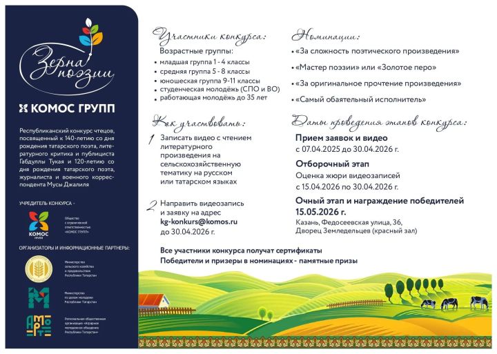 В Татарстане стартовал конкурс чтецов «Зёрна поэзии»