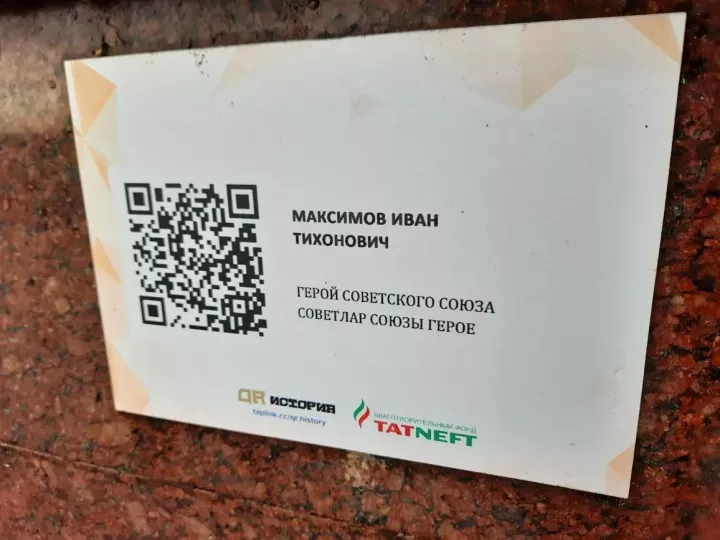 На Аллее Героев в Мамадыше появились таблички с QR-кодами