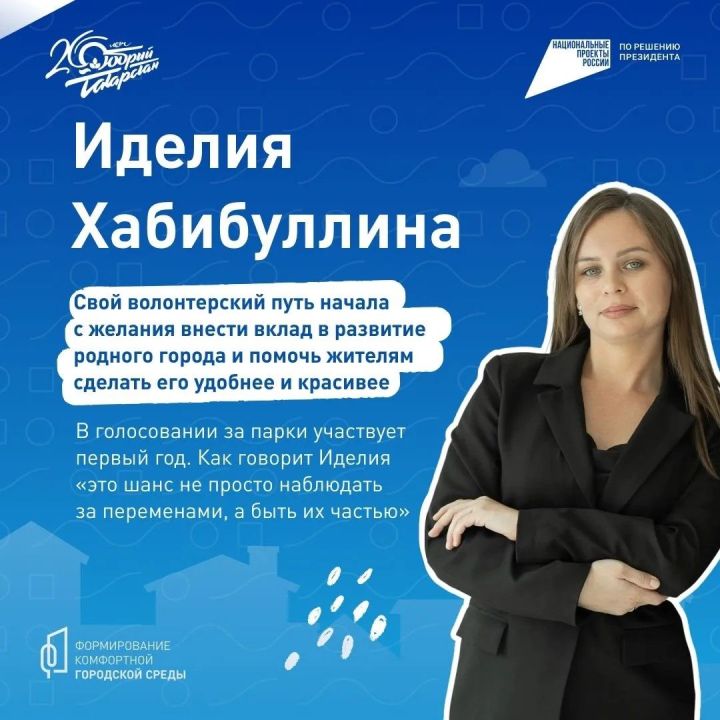 Волонтёр Иделия помогает мамадышцам выбрать парки и скверы для благоустройства