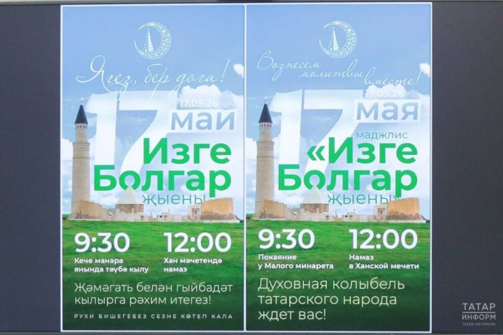 Изге Болгар җыены 2026: полная программа и дата проведения