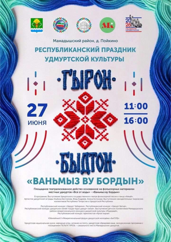Мамадышский район готовится к празднику удмуртской культуры «Гырон быдтон»