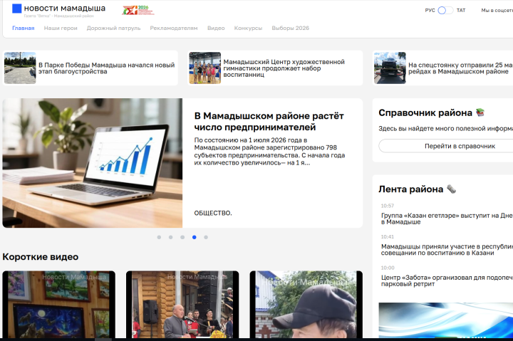 Сайт «Новости Мамадыша» меняет облик и визуальную концепцию