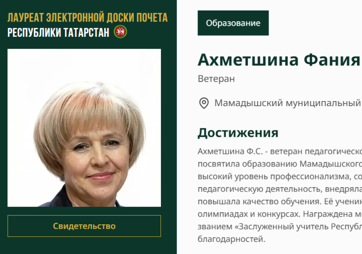 Фания Ахметшина занесена на Электронную доску почёта Республики Татарстан
