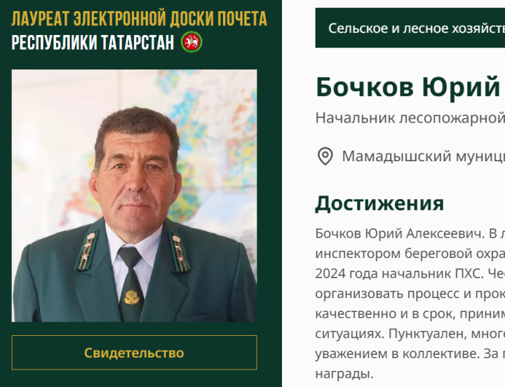 Имя Юрия Бочкова занесено на Электронную доску почёта Татарстана