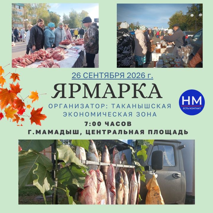 В Мамадыше стартует сезон сельскохозяйственных ярмарок